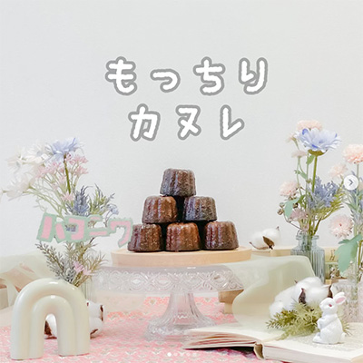 カヌレ