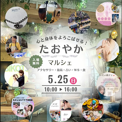 たおやかマルシェ
